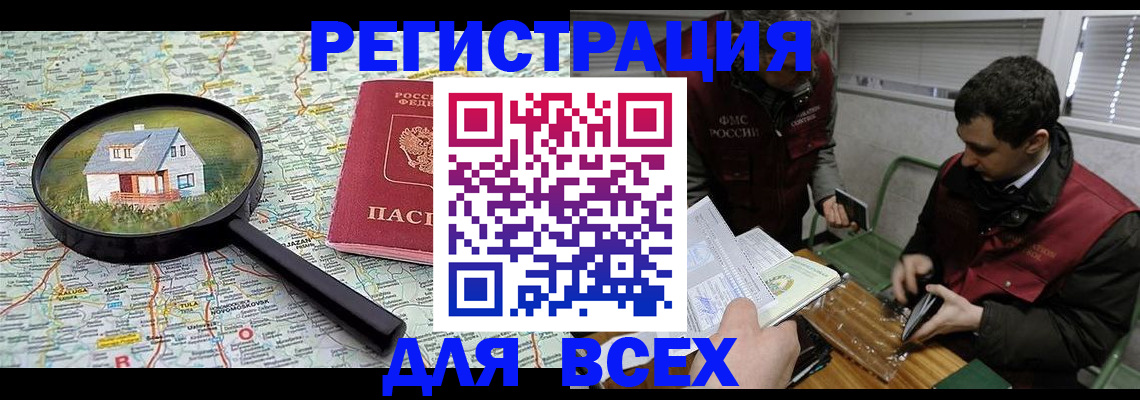 временная регистрация для всех в Коврове